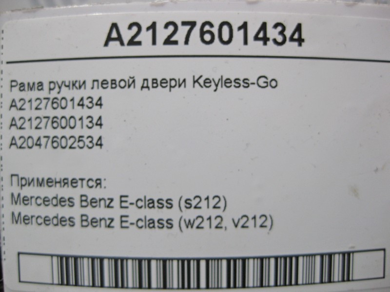Mercedes-Benz  A2127601434 Рама ручки лівих дверей Keyless-Go E-Class W212 Одесса - изображение 4