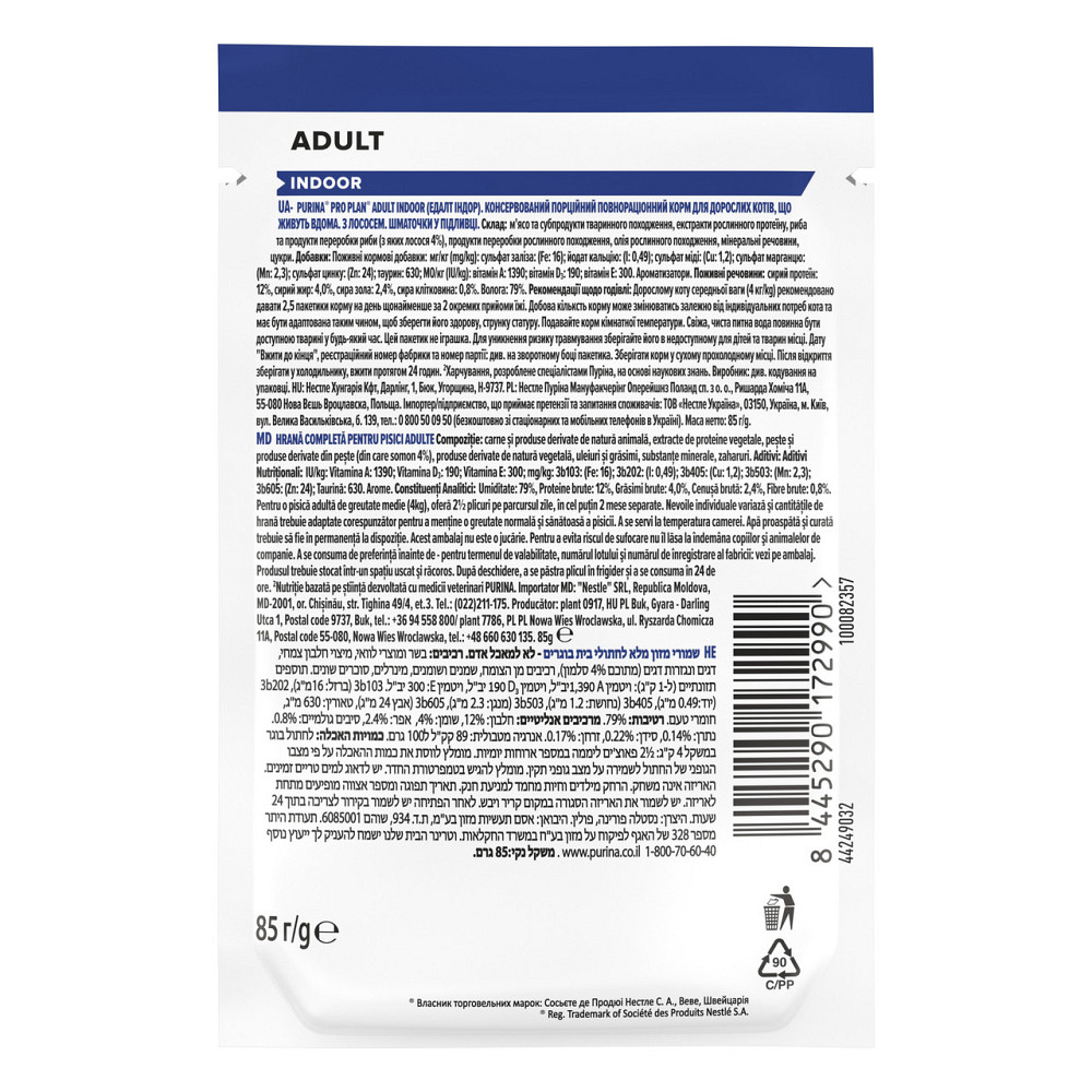Вологий корм PRO PLAN Adult Indoor для дорослих котів що живуть вдома, шматочки у підливці, з лососем, 85 г Київ - фото 3