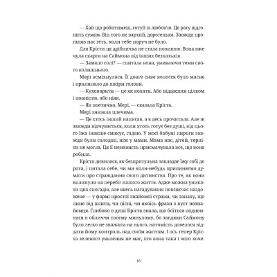 Книга Різдвяний пудинг з побажаннями - Кейт Форстер Видавництво Старого Лева (9789664483718) Вінниця - фото 4