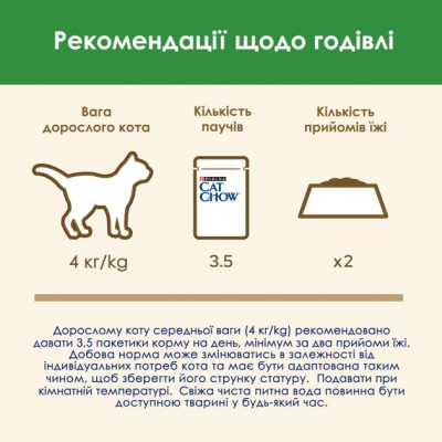 Вологий корм для кішок Purina Cat Chow Sterilised з куркою та баклажанами в желе 85г (7613037025644) Вінниця - фото 9