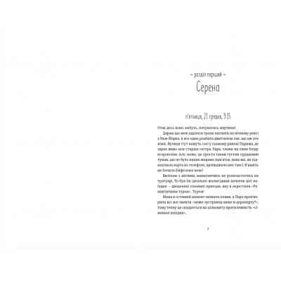 Книга Поцілунок у Парижі - Кетрін Райдер Видавництво Старого Лева (9789664480595) Винница