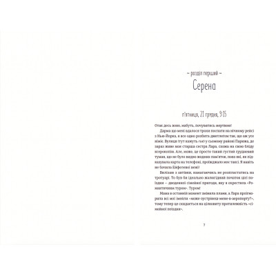 Книга Поцілунок у Парижі - Кетрін Райдер Видавництво Старого Лева (9789664480595) Вінниця - фото 3
