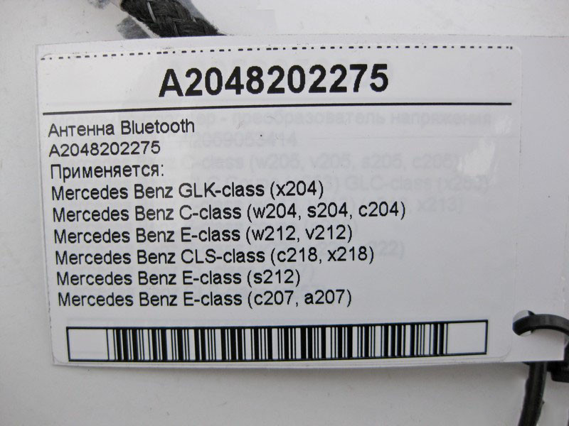 Mercedes-Benz  A2048202275 Антена Bluetooth C-Class W204 E-Class W212 C207 CLS C218 GLK X204 Одесса - изображение 5