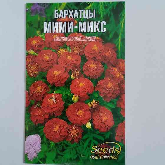 Семена цветочные Бархатцы 