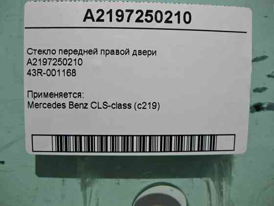 Mercedes-Benz  A2197250210 43R-001168 Скло передніх правих дверей CLS W219 Одеса