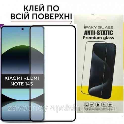 Захисне скло Xiaomi Redmi Note 14S Антистатик (загартоване) Одеса