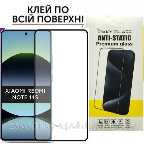 Захисне скло Xiaomi Redmi Note 14S Антистатик (загартоване) Одеса - фото 1