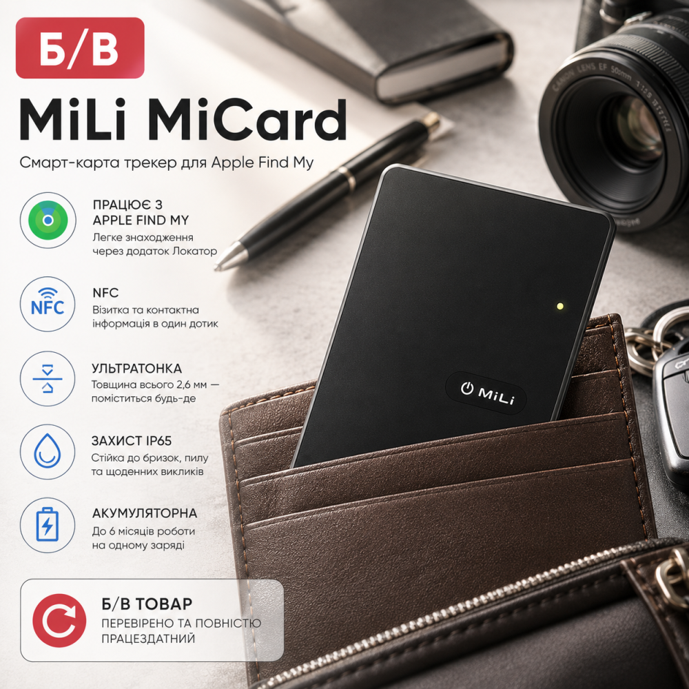 Б/У Смарт-карта трекер MILI MiCard для Apple Find My, NFC, аккумуляторная, ультратонкая 2,6 мм, IP65, черная Киев - изображение 6