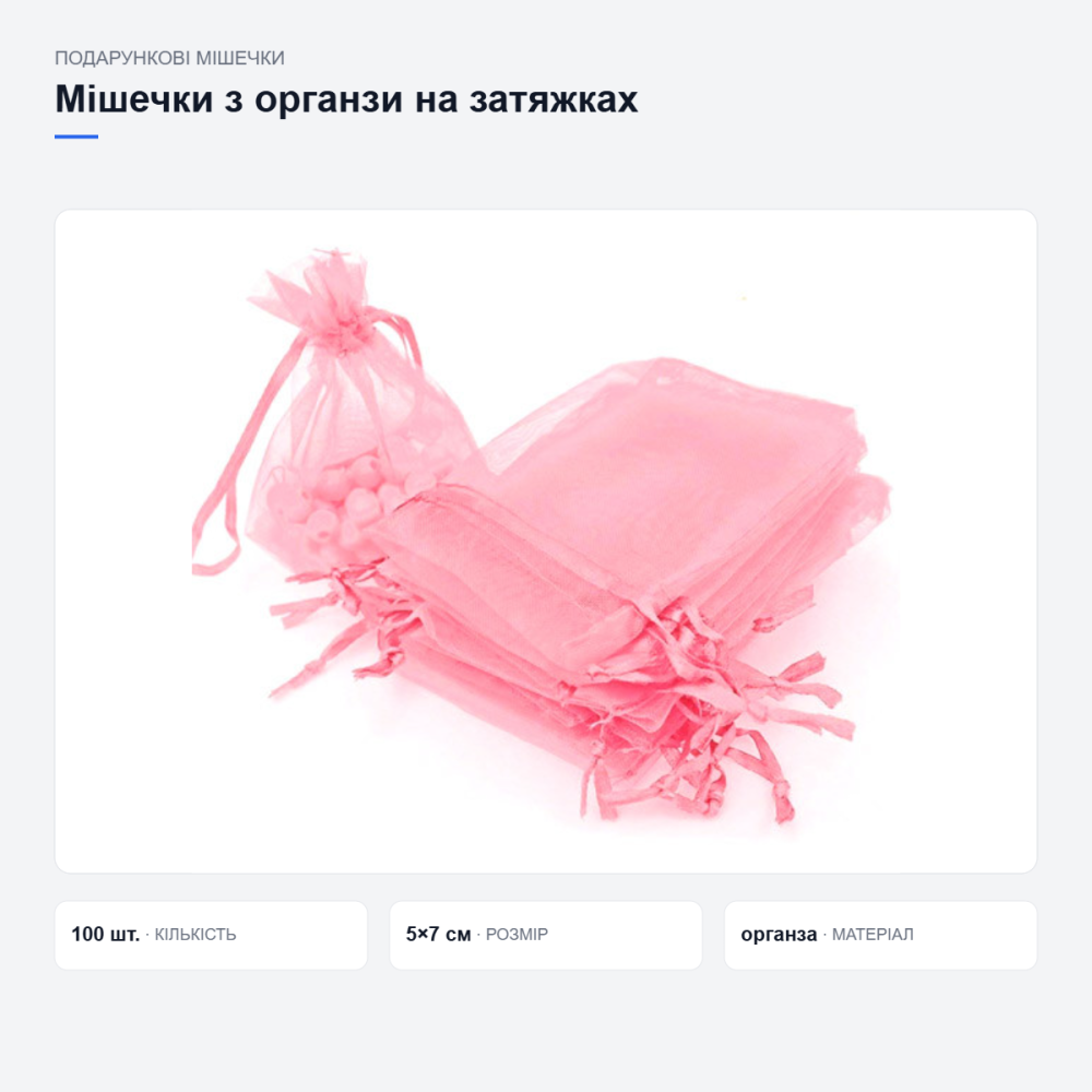 Подарункові мішечки з органзи Київ - фото 3