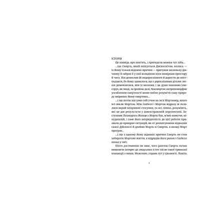 Книга Душевна музика - Террі Пратчетт Видавництво Старого Лева (9786176797265) Вінниця