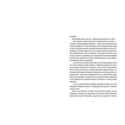 Книга Душевна музика - Террі Пратчетт Видавництво Старого Лева (9786176797265) Вінниця - фото 3