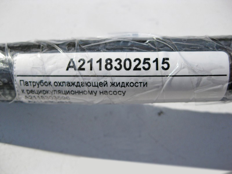 Mercedes-Benz  A2118302515 Патрубок ОЖ до рециркуляційного насосу E-Class W211 CLS C219 Одеса - фото 4