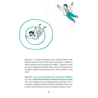 Книга Як казати "Ні". Встановлюйте кордони для ваших друзів, вашого тіла та вашого життя Видавництво Старого Лева (9789664484258) Вінниця