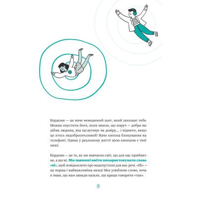 Книга Як казати "Ні". Встановлюйте кордони для ваших друзів, вашого тіла та вашого життя Видавництво Старого Лева (9789664484258) Вінниця - фото 5