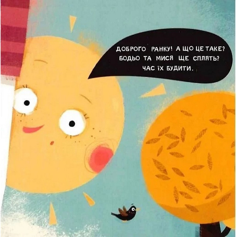 Дитяча книга "Я граюся, я вчуся Бодьо каже: Доброго ранку!" 318161 Вінниця - фото 8
