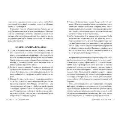 Книга Звабливі речі - Джанелл Браун Видавництво РМ (9786178280239) Вінниця - фото 4