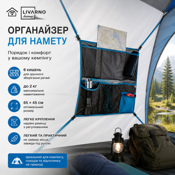 Органайзер для намету Livarno Home, підвісна сумка для кемпінгу з 6 кишенями, 65×45 см, до 2 кг Київ