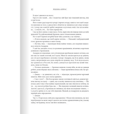 Книга Залізне полум'я. Емпіреї. Книга 2 - Ребекка Яррос КСД (9786171507104) Вінниця - фото 10