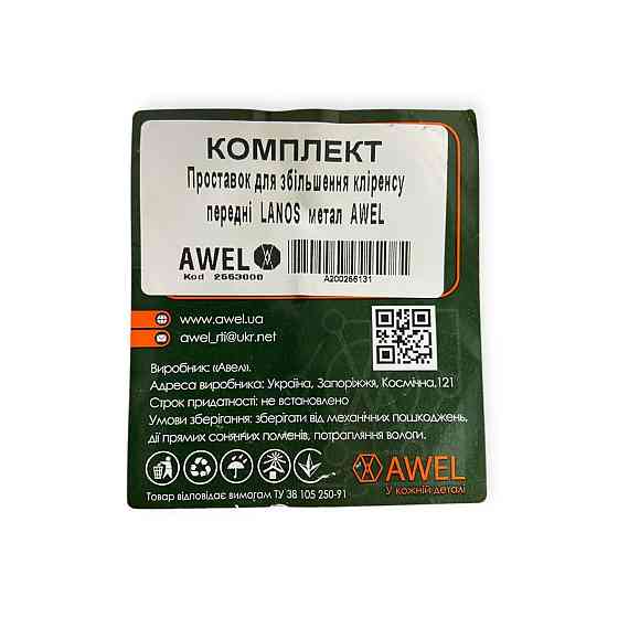 Подставка пружины Ланос , Деу Nexia передние (метал) (к-кт 2 шт) под Мукачево