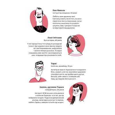 Книга Книжка для дорослих. Як старшати, але не старіти - Дарка Озерна Yakaboo Publishing (9786177544622) Винница