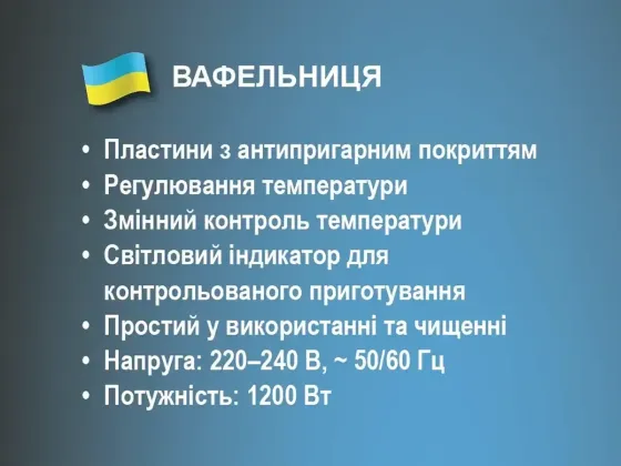 Вафельниця BITEK BT-220 1200Вт з антипригарним покриттям, терморегулятором і конусом для ріжків Одеса