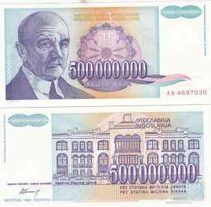 Yugoslavia Югославия 500000000 Dinara 1993 aUNC Pick 134 Полтава