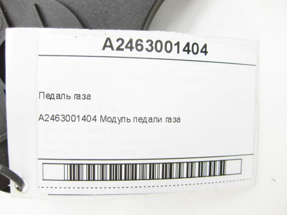 Mercedes-Benz  A2463001404 Педаль газу CLA Shooting Brake X117 CLA C117 GLA X156 A-class W176 B-class W242 B-class W246 Одеса - фото 7