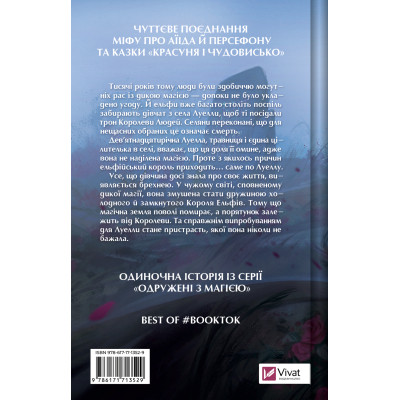 Книга Угода з королем ельфів (Одружені з магією #1) - Еліс Кова Vivat (9786171713529) Вінниця - фото 2