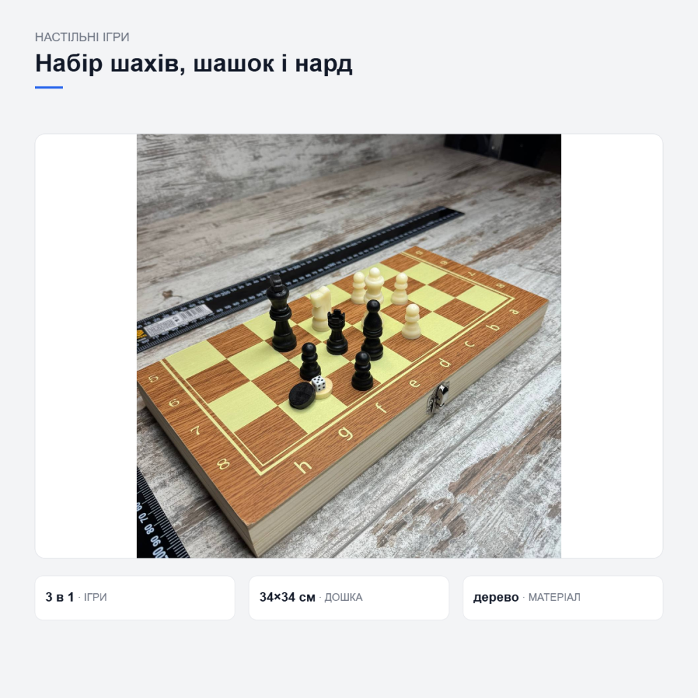 Дерев’яний набір шахів, шашок і нард Київ - фото 12