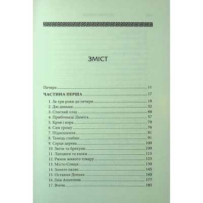 Книга Донька Хаосу. Книга 1 - А. С. Вебб КСД (9786171514140) Вінниця - фото 10