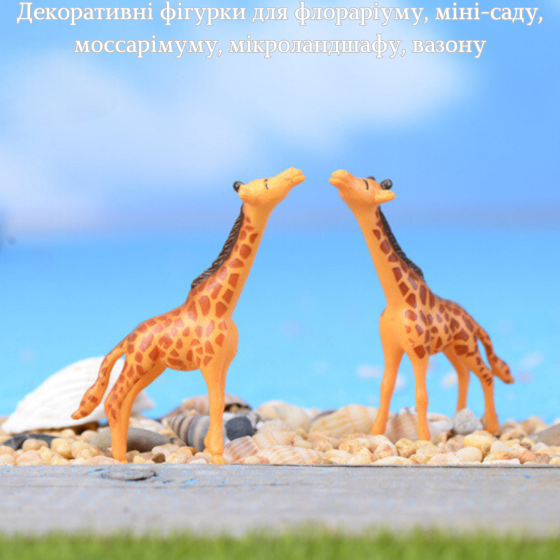 Декоративные фигурки Жирафы для флорариума, мини-сада, микроландшафта, кашпо, микропейзажа, диорам Одесса