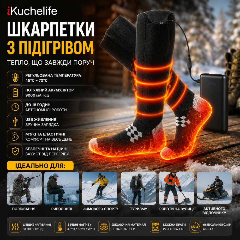 Шкарпетки з підігрівом iKuchelife 9000 мА·год до 18 годин, термошкарпетки 45–70°C USB для полювання, риболовлі та зимового спорту Київ - фото 9