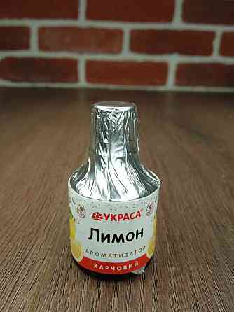 Ароматизатор харчовий «Лемон» Украса, 5 г для пасок, випічки та кондитерських виробів Харків