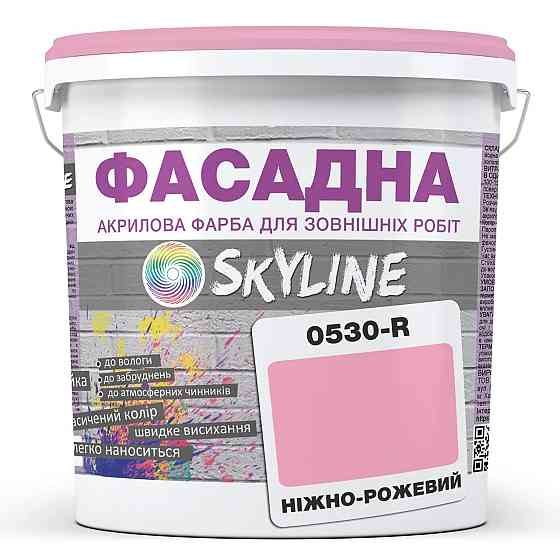 Фарба Акрил-латексна Фасадна водостійка стійка до атмосферних впливів емаль Ніжно-рожева Skyline 5 л Харків