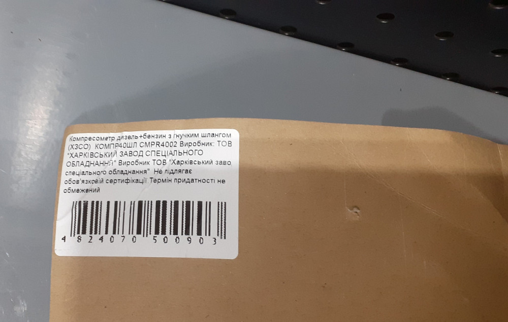 Компрессометр для измерения компрессии дизельных и бензиновых двигателей с гибким шлангом КОМПР40ШЛ ХЗСО CMPR Чернигов - изображение 3