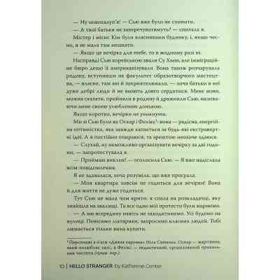 Книга Привіт, незнайомко - Кетрін Сентер Видавництво РМ (9786178426477) Вінниця