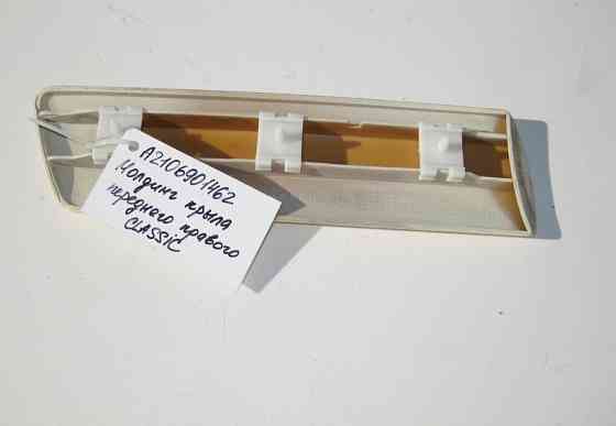 Mercedes-Benz  A2106901462 Молдинг переднього правого крила Classic E-Class W210 Одеса