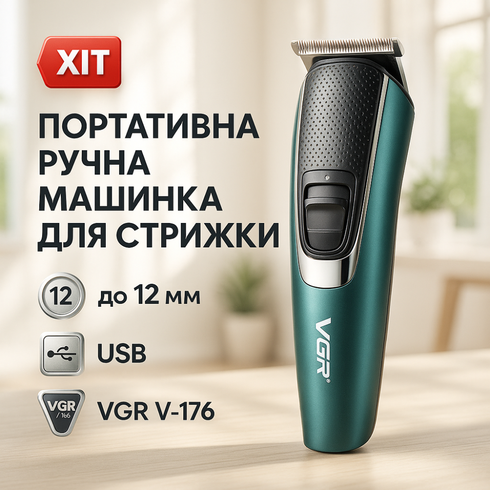 Электрическая машинка триммер для волос и бороды VGR, Острые профессиональные машинки для стрижки волос DZ-18 Львов - изображение 11