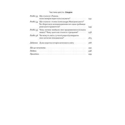 Книга Голі статуї, гладкі гладіатори та бойові слони - Ґаррет Раян Наш Формат (9786178434106) Вінниця - фото 12