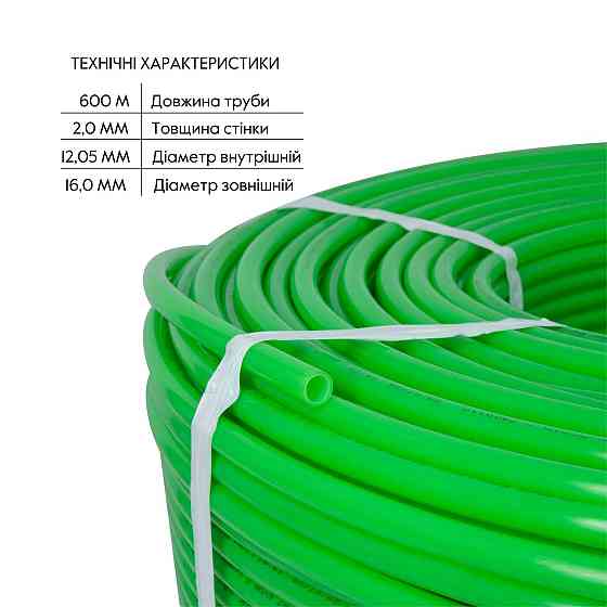 Труба Thermo Alliance PE-RT EVOH Green 5 шарів 16х2 мм (600 м) Spain Киев