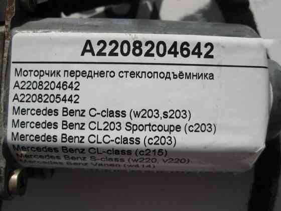 Mercedes-Benz  A2208204642 Моторчик переднього склопідйомника C-Class W203 S-Class W220 CLC C203 CL C215 Одеса