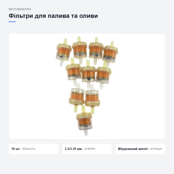 Фільтри для палива та оливи мотоцикла Київ