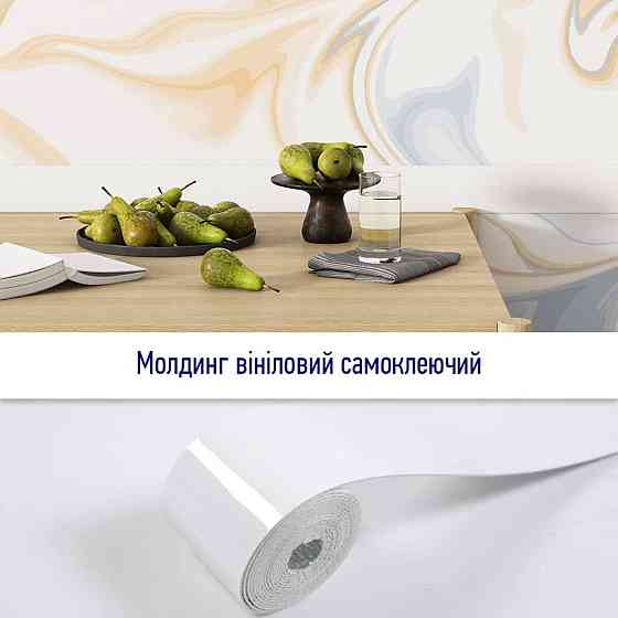 Глянцевый самоклеящийся виниловый молдинг Киев