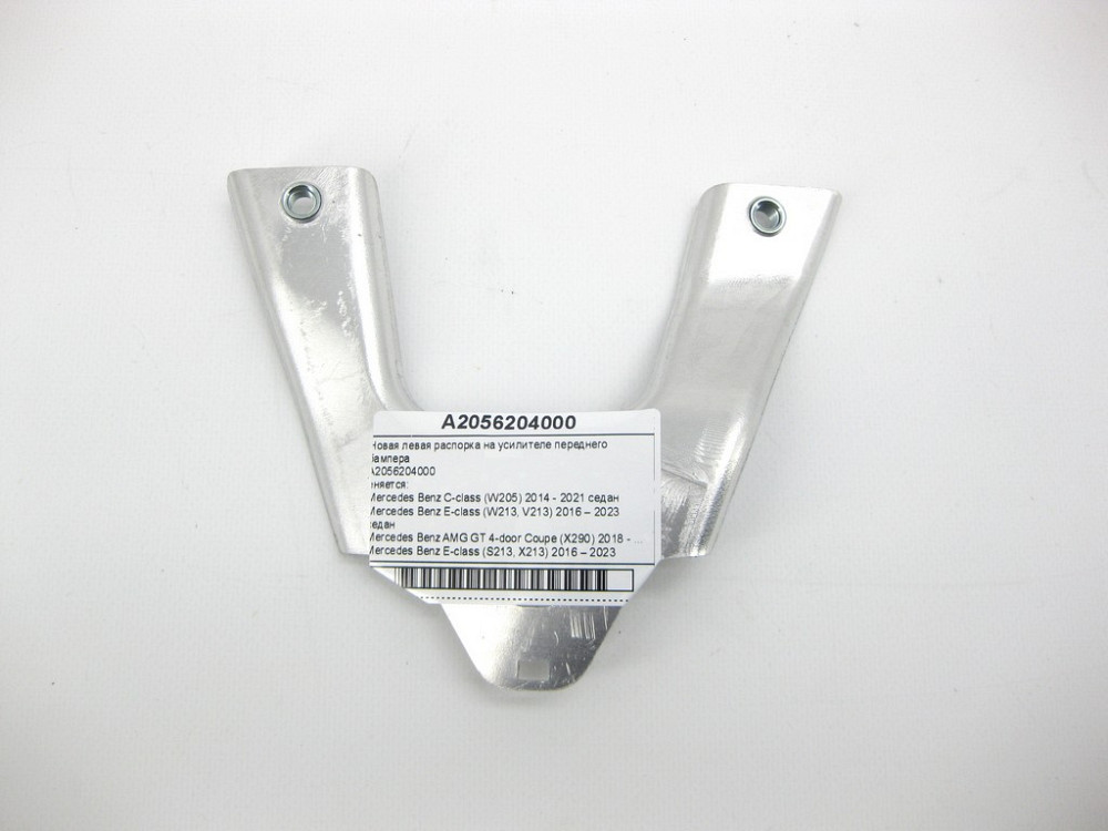 Mercedes-Benz  A2056204000 Нова ліва розпірка на підсилювачі переднього бампера E-Class W213 C-Class W205 AMG GT Coupe Одесса - изображение 1