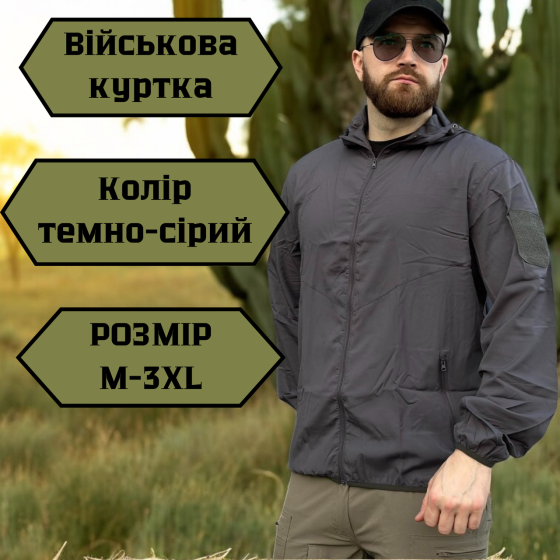 Армейская куртка мужская тёмно-серая, ультралёгкая, для охотников, туристов и повседневной носки Львов
