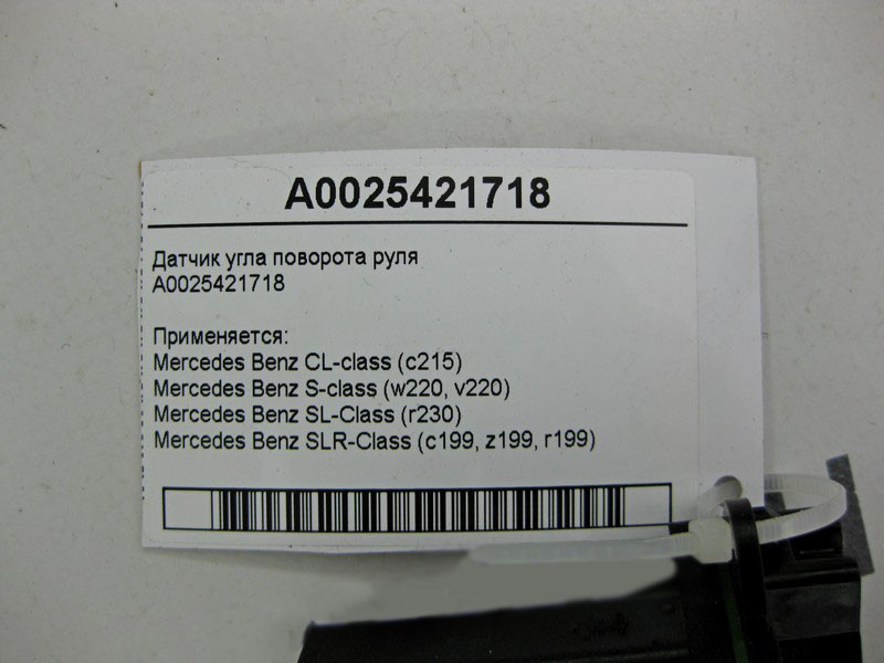 Mercedes-Benz  A0025421718 Датчик кута повороту керма CL C215 S-class short W220 SLR McLaren C199 SL R230 S-class long V220 Одеса - фото 5