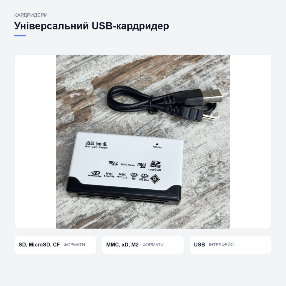 Універсальний USB-кардридер для карт пам'яті Київ - фото 13