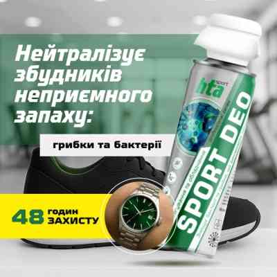 Дезодорант для обуви HTA Sport Deo Антибактериальный 200 мл (HTA1041) Винница