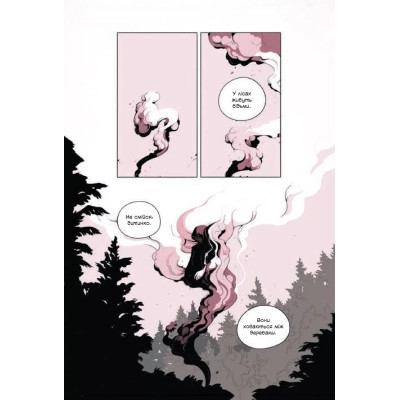 Комикс Демон у лісі (Гриша #0) - Лі Бардуґо Vivat (9786171706149) Винница - изображение 9