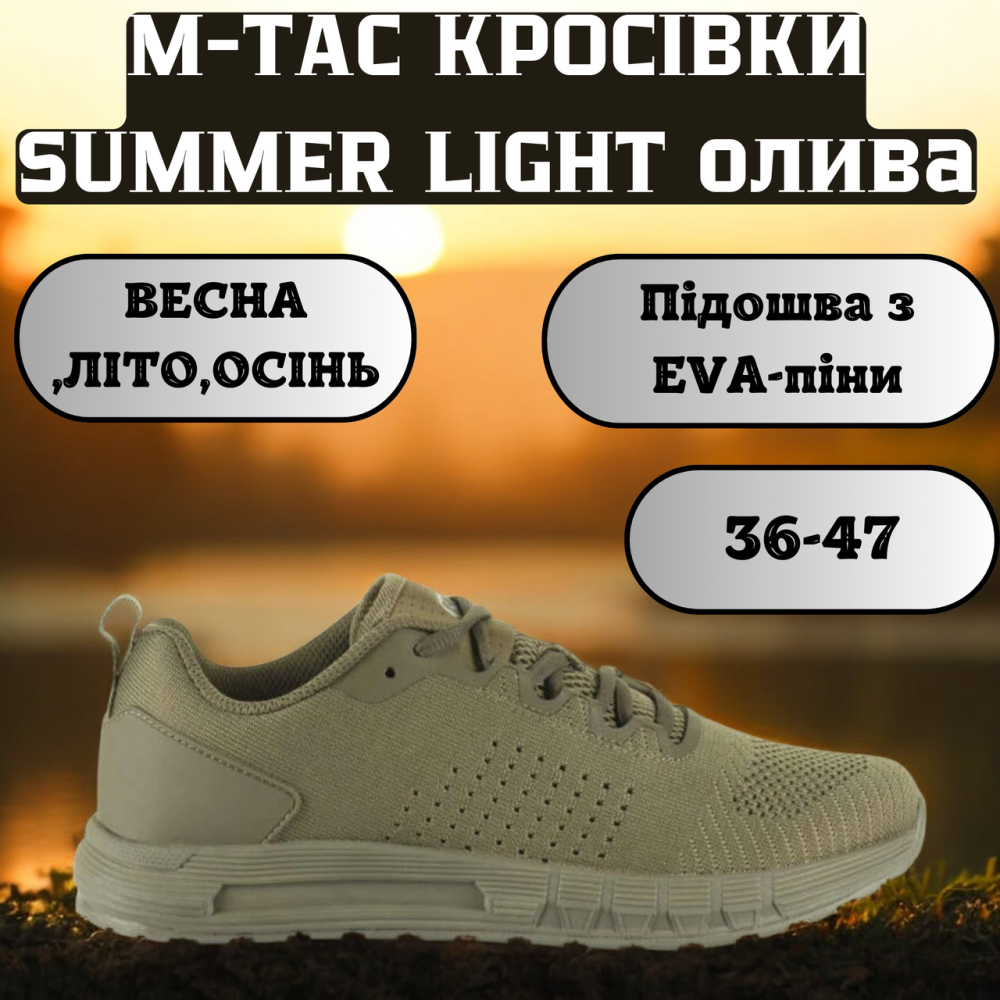 Легкие летние тактические кроссовки M-TAC оливковые – армейские мужские военные кроссовки для ВСУ 46 Львов - изображение 1